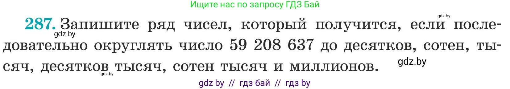 Математика, 5 класс Учебник, авторы: Герасимов Валерий Дмитриевич, Пирютко Ольга Николаевна, Лобанов Александр Павлович, издательство Адукацыя i выхаванне, Минск, 2025, белого цвета, Часть 1, страница 96, номер 287, Условие 2025