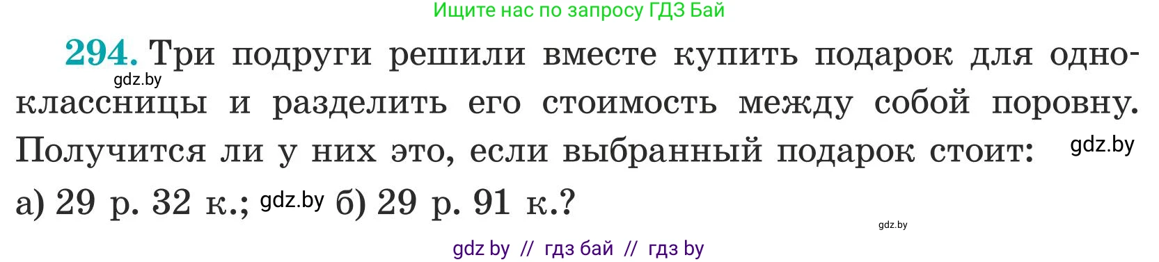 Математика, 5 класс Учебник, авторы: Герасимов Валерий Дмитриевич, Пирютко Ольга Николаевна, Лобанов Александр Павлович, издательство Адукацыя i выхаванне, Минск, 2025, белого цвета, Часть 1, страница 97, номер 294, Условие 2025