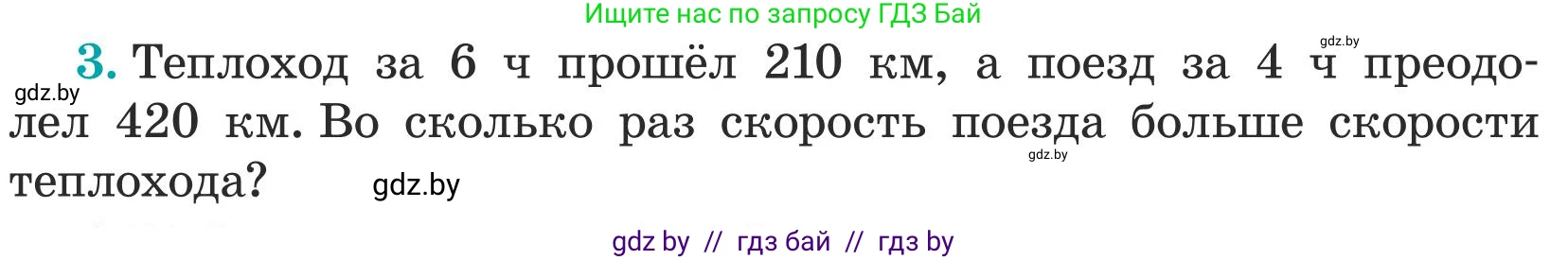 Математика, 5 класс Учебник, авторы: Герасимов Валерий Дмитриевич, Пирютко Ольга Николаевна, Лобанов Александр Павлович, издательство Адукацыя i выхаванне, Минск, 2025, белого цвета, Часть 1, страница 16, номер 3, Условие 2025