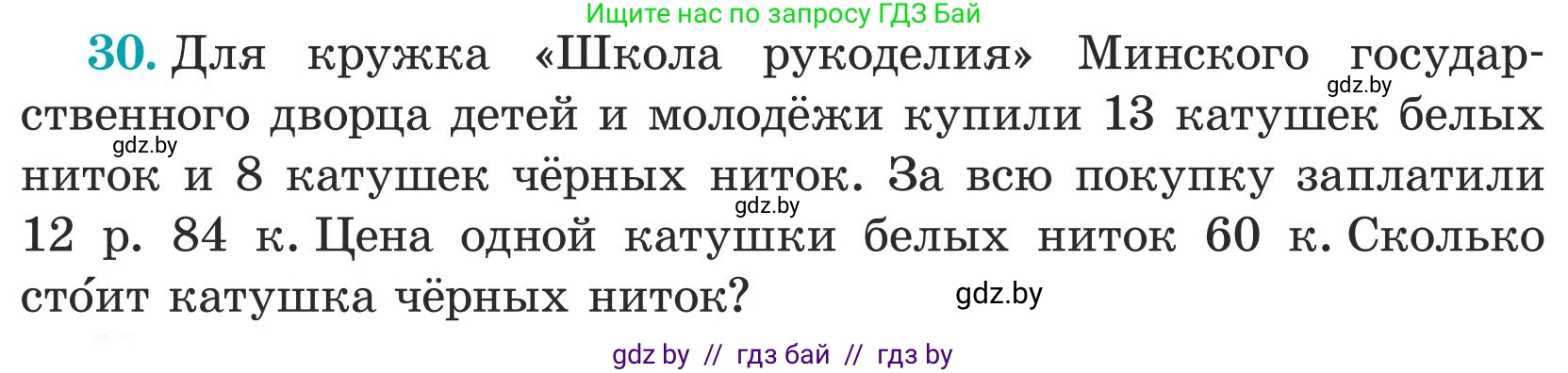 Математика, 5 класс Учебник, авторы: Герасимов Валерий Дмитриевич, Пирютко Ольга Николаевна, Лобанов Александр Павлович, издательство Адукацыя i выхаванне, Минск, 2025, белого цвета, Часть 1, страница 19, номер 30, Условие 2025