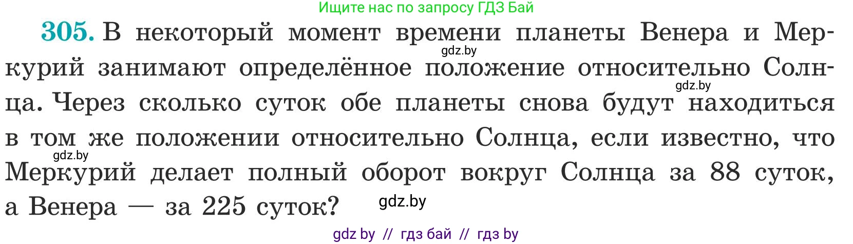 Математика, 5 класс Учебник, авторы: Герасимов Валерий Дмитриевич, Пирютко Ольга Николаевна, Лобанов Александр Павлович, издательство Адукацыя i выхаванне, Минск, 2025, белого цвета, Часть 1, страница 102, номер 305, Условие 2025