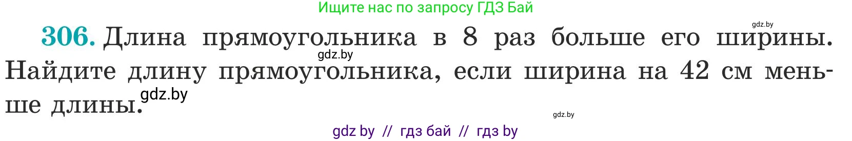Математика, 5 класс Учебник, авторы: Герасимов Валерий Дмитриевич, Пирютко Ольга Николаевна, Лобанов Александр Павлович, издательство Адукацыя i выхаванне, Минск, 2025, белого цвета, Часть 1, страница 102, номер 306, Условие 2025