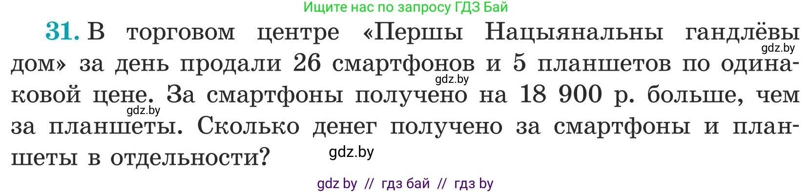 Математика, 5 класс Учебник, авторы: Герасимов Валерий Дмитриевич, Пирютко Ольга Николаевна, Лобанов Александр Павлович, издательство Адукацыя i выхаванне, Минск, 2025, белого цвета, Часть 1, страница 19, номер 31, Условие 2025
