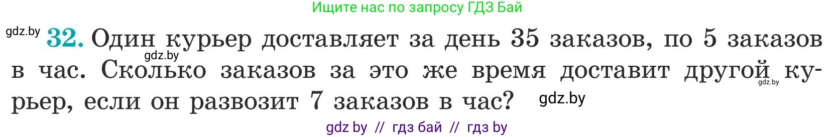 Математика, 5 класс Учебник, авторы: Герасимов Валерий Дмитриевич, Пирютко Ольга Николаевна, Лобанов Александр Павлович, издательство Адукацыя i выхаванне, Минск, 2025, белого цвета, Часть 1, страница 19, номер 32, Условие 2025