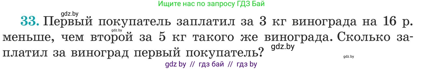 Математика, 5 класс Учебник, авторы: Герасимов Валерий Дмитриевич, Пирютко Ольга Николаевна, Лобанов Александр Павлович, издательство Адукацыя i выхаванне, Минск, 2025, белого цвета, Часть 1, страница 20, номер 33, Условие 2025