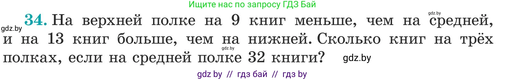 Математика, 5 класс Учебник, авторы: Герасимов Валерий Дмитриевич, Пирютко Ольга Николаевна, Лобанов Александр Павлович, издательство Адукацыя i выхаванне, Минск, 2025, белого цвета, Часть 1, страница 20, номер 34, Условие 2025