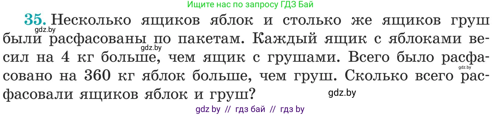 Математика, 5 класс Учебник, авторы: Герасимов Валерий Дмитриевич, Пирютко Ольга Николаевна, Лобанов Александр Павлович, издательство Адукацыя i выхаванне, Минск, 2025, белого цвета, Часть 1, страница 20, номер 35, Условие 2025
