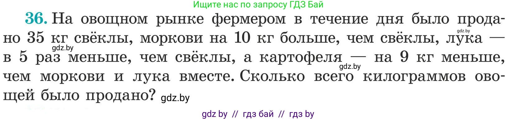Математика, 5 класс Учебник, авторы: Герасимов Валерий Дмитриевич, Пирютко Ольга Николаевна, Лобанов Александр Павлович, издательство Адукацыя i выхаванне, Минск, 2025, белого цвета, Часть 1, страница 20, номер 36, Условие 2025