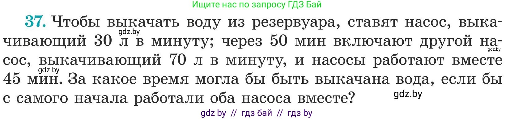 Математика, 5 класс Учебник, авторы: Герасимов Валерий Дмитриевич, Пирютко Ольга Николаевна, Лобанов Александр Павлович, издательство Адукацыя i выхаванне, Минск, 2025, белого цвета, Часть 1, страница 20, номер 37, Условие 2025