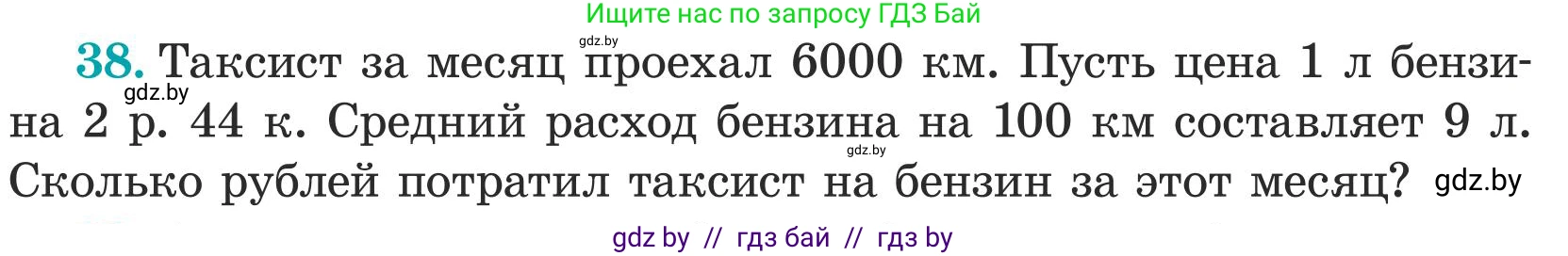 Математика, 5 класс Учебник, авторы: Герасимов Валерий Дмитриевич, Пирютко Ольга Николаевна, Лобанов Александр Павлович, издательство Адукацыя i выхаванне, Минск, 2025, белого цвета, Часть 1, страница 20, номер 38, Условие 2025
