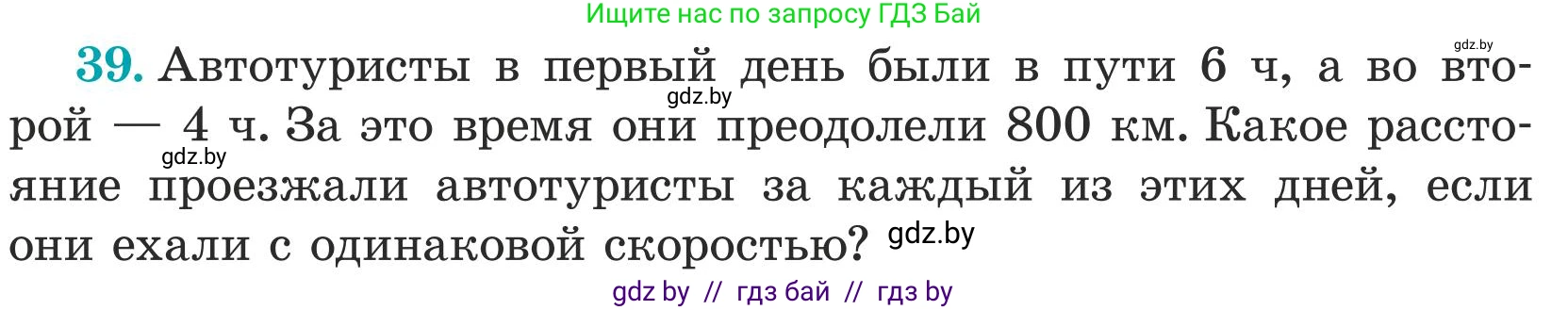 Математика, 5 класс Учебник, авторы: Герасимов Валерий Дмитриевич, Пирютко Ольга Николаевна, Лобанов Александр Павлович, издательство Адукацыя i выхаванне, Минск, 2025, белого цвета, Часть 1, страница 20, номер 39, Условие 2025