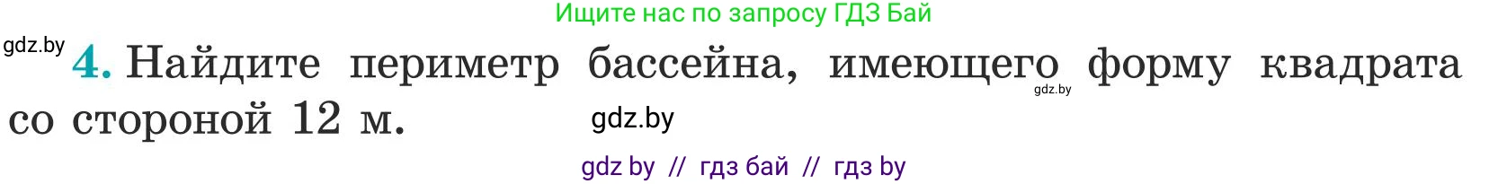 Математика, 5 класс Учебник, авторы: Герасимов Валерий Дмитриевич, Пирютко Ольга Николаевна, Лобанов Александр Павлович, издательство Адукацыя i выхаванне, Минск, 2025, белого цвета, Часть 1, страница 16, номер 4, Условие 2025