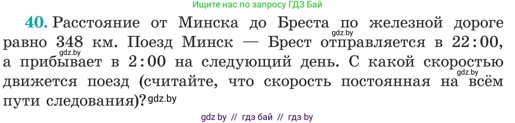 Математика, 5 класс Учебник, авторы: Герасимов Валерий Дмитриевич, Пирютко Ольга Николаевна, Лобанов Александр Павлович, издательство Адукацыя i выхаванне, Минск, 2025, белого цвета, Часть 1, страница 20, номер 40, Условие 2025