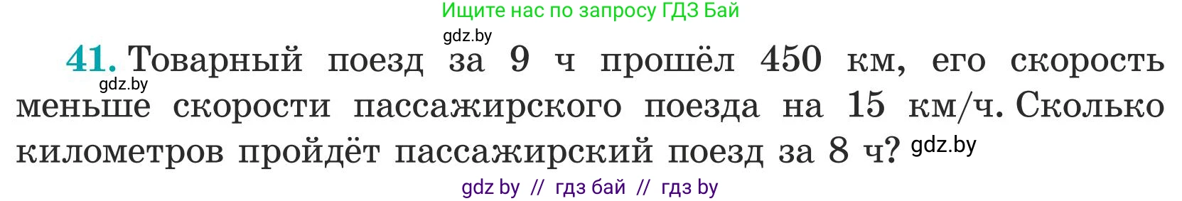 Математика, 5 класс Учебник, авторы: Герасимов Валерий Дмитриевич, Пирютко Ольга Николаевна, Лобанов Александр Павлович, издательство Адукацыя i выхаванне, Минск, 2025, белого цвета, Часть 1, страница 21, номер 41, Условие 2025