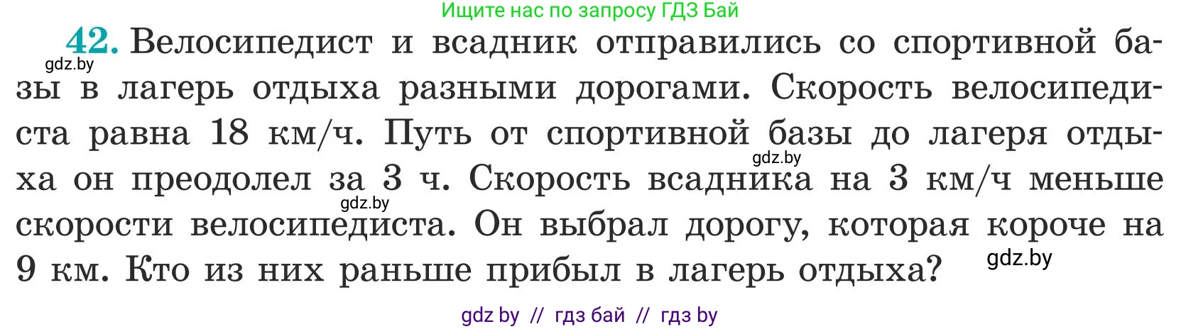 Математика, 5 класс Учебник, авторы: Герасимов Валерий Дмитриевич, Пирютко Ольга Николаевна, Лобанов Александр Павлович, издательство Адукацыя i выхаванне, Минск, 2025, белого цвета, Часть 1, страница 21, номер 42, Условие 2025