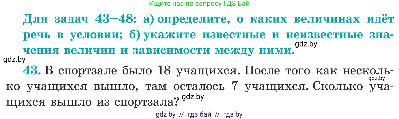 Математика, 5 класс Учебник, авторы: Герасимов Валерий Дмитриевич, Пирютко Ольга Николаевна, Лобанов Александр Павлович, издательство Адукацыя i выхаванне, Минск, 2025, белого цвета, Часть 1, страница 22, номер 43, Условие 2025