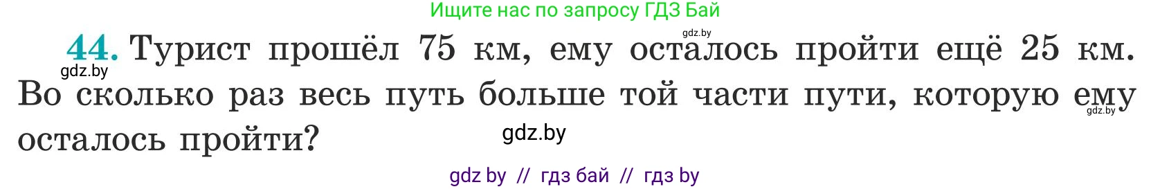 Математика, 5 класс Учебник, авторы: Герасимов Валерий Дмитриевич, Пирютко Ольга Николаевна, Лобанов Александр Павлович, издательство Адукацыя i выхаванне, Минск, 2025, белого цвета, Часть 1, страница 22, номер 44, Условие 2025 (продолжение 2)