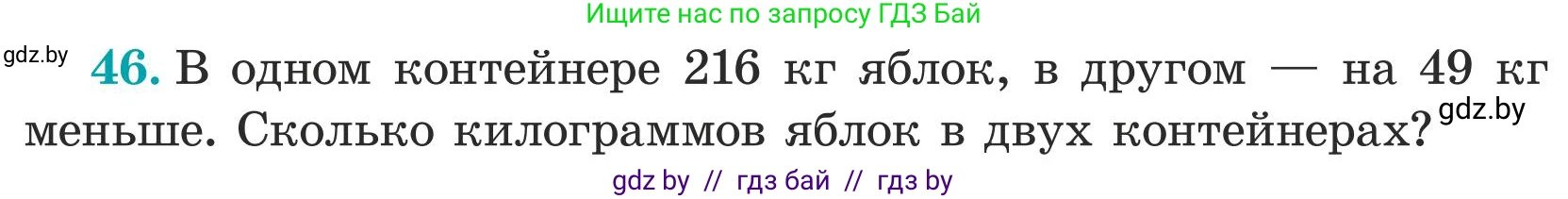 Математика, 5 класс Учебник, авторы: Герасимов Валерий Дмитриевич, Пирютко Ольга Николаевна, Лобанов Александр Павлович, издательство Адукацыя i выхаванне, Минск, 2025, белого цвета, Часть 1, страница 22, номер 46, Условие 2025 (продолжение 2)