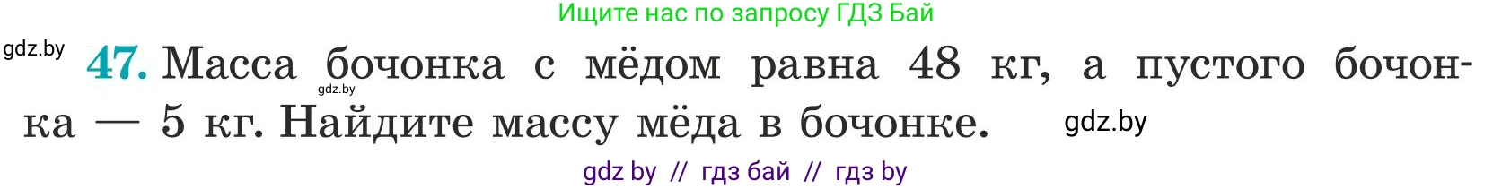 Математика, 5 класс Учебник, авторы: Герасимов Валерий Дмитриевич, Пирютко Ольга Николаевна, Лобанов Александр Павлович, издательство Адукацыя i выхаванне, Минск, 2025, белого цвета, Часть 1, страница 22, номер 47, Условие 2025 (продолжение 2)