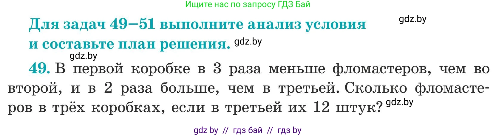 Математика, 5 класс Учебник, авторы: Герасимов Валерий Дмитриевич, Пирютко Ольга Николаевна, Лобанов Александр Павлович, издательство Адукацыя i выхаванне, Минск, 2025, белого цвета, Часть 1, страница 22, номер 49, Условие 2025