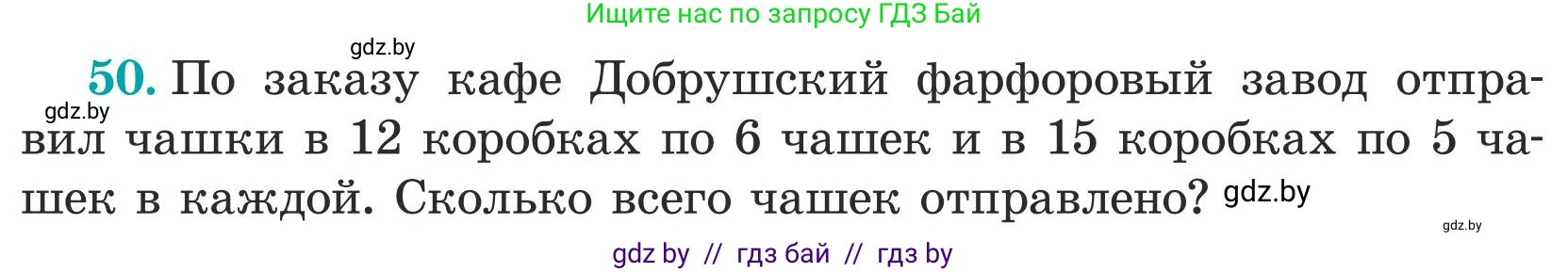 Математика, 5 класс Учебник, авторы: Герасимов Валерий Дмитриевич, Пирютко Ольга Николаевна, Лобанов Александр Павлович, издательство Адукацыя i выхаванне, Минск, 2025, белого цвета, Часть 1, страница 23, номер 50, Условие 2025