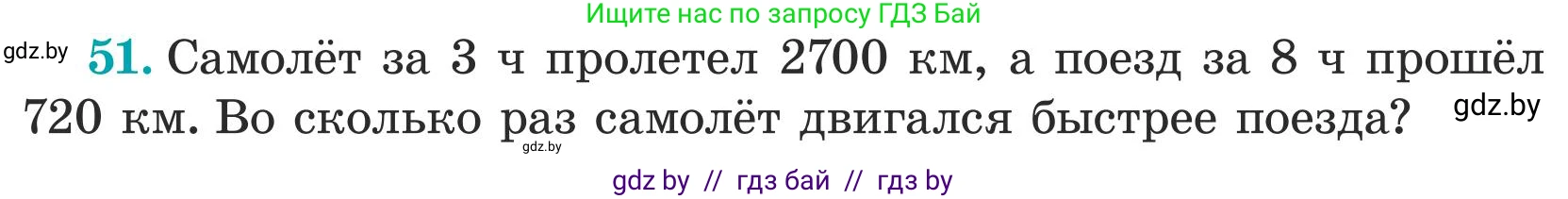 Математика, 5 класс Учебник, авторы: Герасимов Валерий Дмитриевич, Пирютко Ольга Николаевна, Лобанов Александр Павлович, издательство Адукацыя i выхаванне, Минск, 2025, белого цвета, Часть 1, страница 23, номер 51, Условие 2025