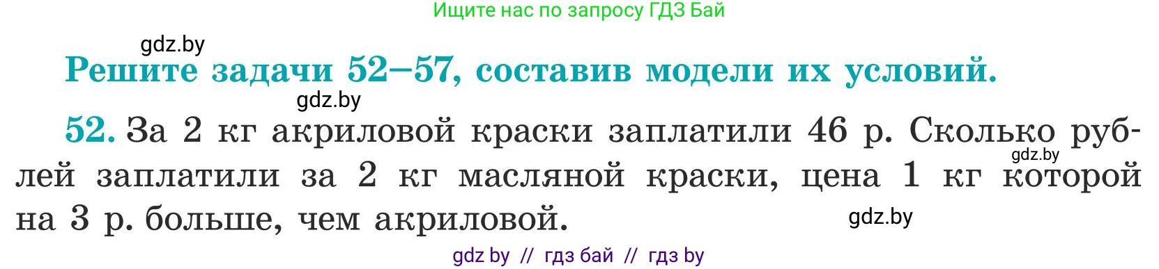 Математика, 5 класс Учебник, авторы: Герасимов Валерий Дмитриевич, Пирютко Ольга Николаевна, Лобанов Александр Павлович, издательство Адукацыя i выхаванне, Минск, 2025, белого цвета, Часть 1, страница 23, номер 52, Условие 2025