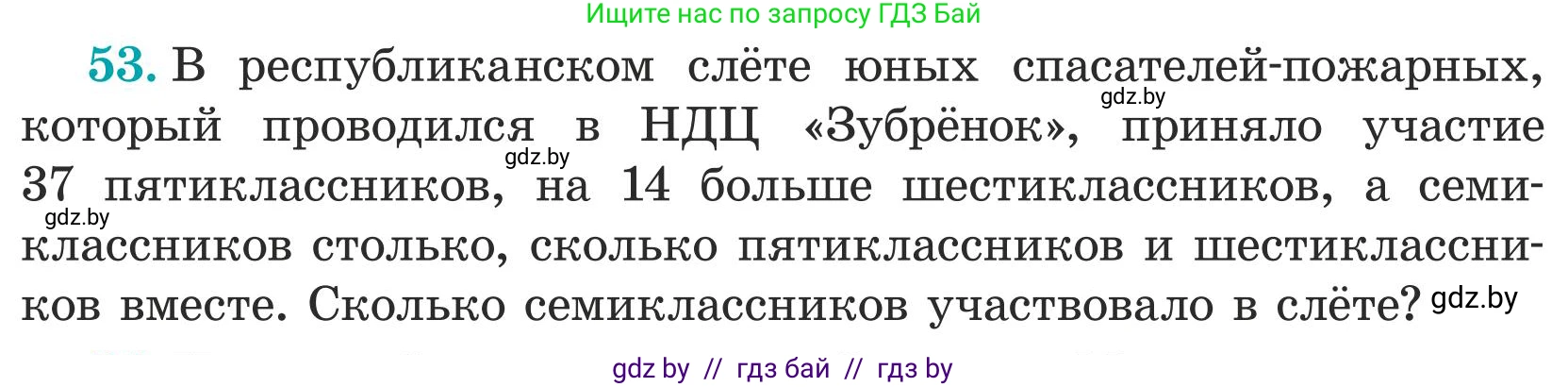 Математика, 5 класс Учебник, авторы: Герасимов Валерий Дмитриевич, Пирютко Ольга Николаевна, Лобанов Александр Павлович, издательство Адукацыя i выхаванне, Минск, 2025, белого цвета, Часть 1, страница 23, номер 53, Условие 2025 (продолжение 2)