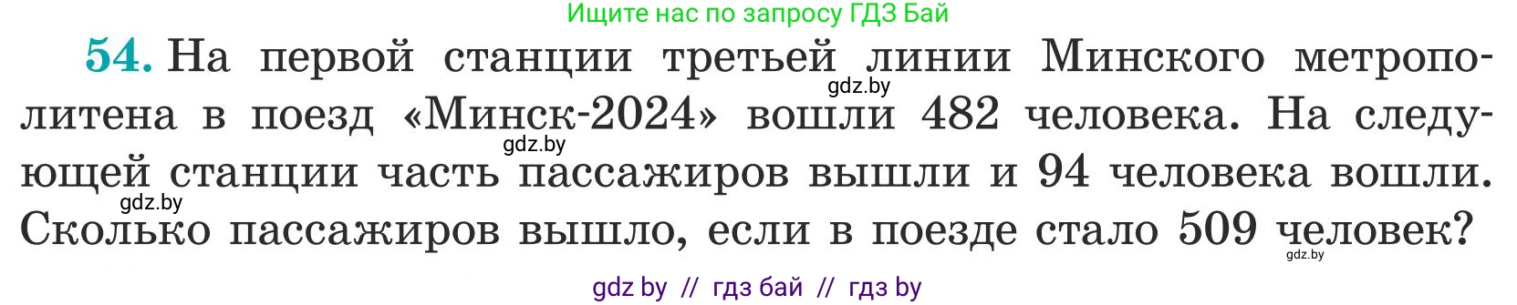 Математика, 5 класс Учебник, авторы: Герасимов Валерий Дмитриевич, Пирютко Ольга Николаевна, Лобанов Александр Павлович, издательство Адукацыя i выхаванне, Минск, 2025, белого цвета, Часть 1, страница 23, номер 54, Условие 2025 (продолжение 2)