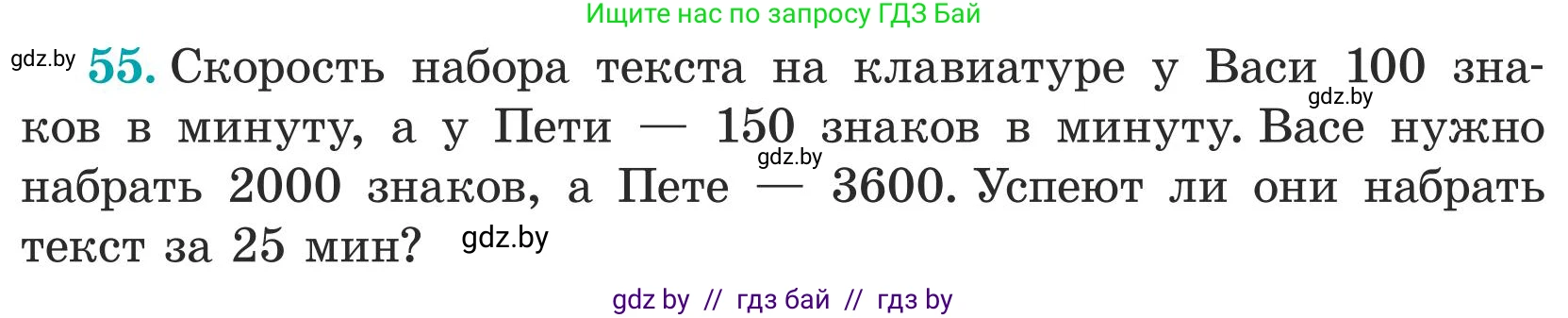 Математика, 5 класс Учебник, авторы: Герасимов Валерий Дмитриевич, Пирютко Ольга Николаевна, Лобанов Александр Павлович, издательство Адукацыя i выхаванне, Минск, 2025, белого цвета, Часть 1, страница 23, номер 55, Условие 2025 (продолжение 2)