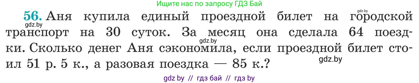 Математика, 5 класс Учебник, авторы: Герасимов Валерий Дмитриевич, Пирютко Ольга Николаевна, Лобанов Александр Павлович, издательство Адукацыя i выхаванне, Минск, 2025, белого цвета, Часть 1, страница 23, номер 56, Условие 2025 (продолжение 2)