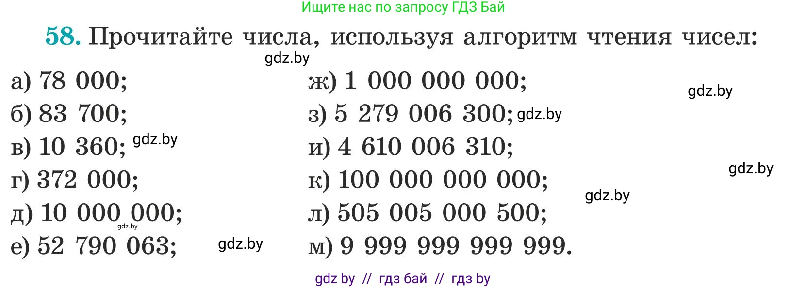 Математика, 5 класс Учебник, авторы: Герасимов Валерий Дмитриевич, Пирютко Ольга Николаевна, Лобанов Александр Павлович, издательство Адукацыя i выхаванне, Минск, 2025, белого цвета, Часть 1, страница 27, номер 58, Условие 2025