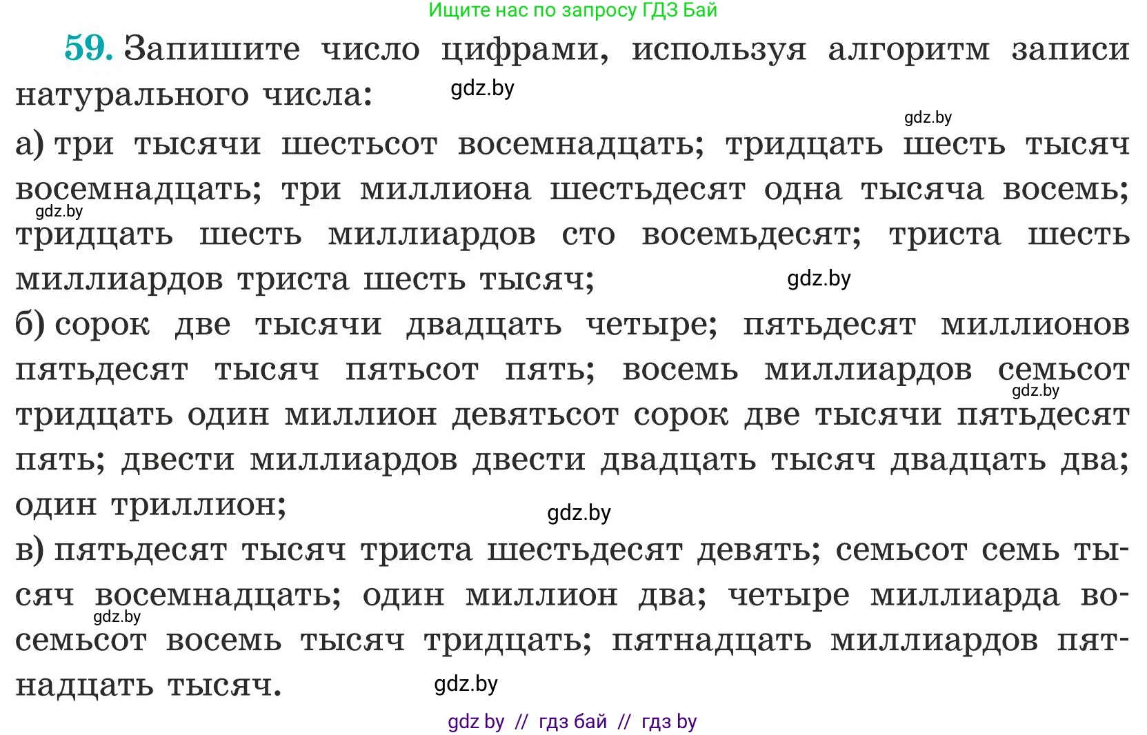 Математика, 5 класс Учебник, авторы: Герасимов Валерий Дмитриевич, Пирютко Ольга Николаевна, Лобанов Александр Павлович, издательство Адукацыя i выхаванне, Минск, 2025, белого цвета, Часть 1, страница 27, номер 59, Условие 2025