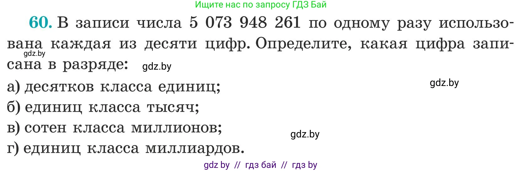Математика, 5 класс Учебник, авторы: Герасимов Валерий Дмитриевич, Пирютко Ольга Николаевна, Лобанов Александр Павлович, издательство Адукацыя i выхаванне, Минск, 2025, белого цвета, Часть 1, страница 27, номер 60, Условие 2025