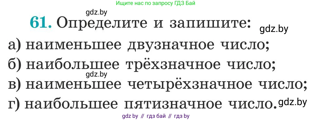 Математика, 5 класс Учебник, авторы: Герасимов Валерий Дмитриевич, Пирютко Ольга Николаевна, Лобанов Александр Павлович, издательство Адукацыя i выхаванне, Минск, 2025, белого цвета, Часть 1, страница 28, номер 61, Условие 2025