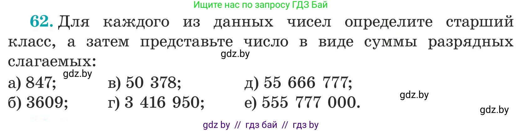 Математика, 5 класс Учебник, авторы: Герасимов Валерий Дмитриевич, Пирютко Ольга Николаевна, Лобанов Александр Павлович, издательство Адукацыя i выхаванне, Минск, 2025, белого цвета, Часть 1, страница 28, номер 62, Условие 2025