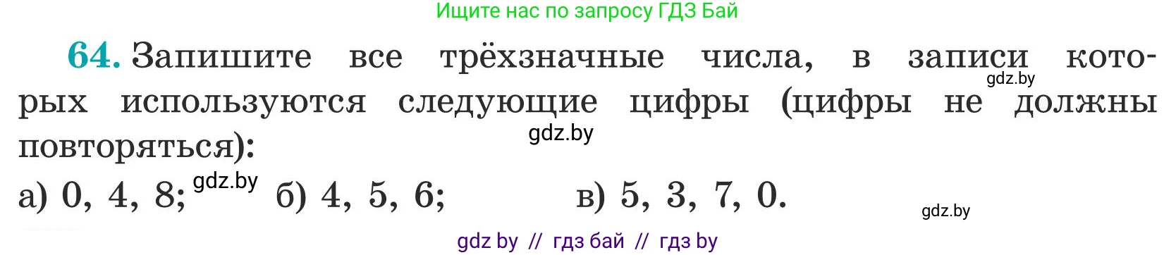Математика, 5 класс Учебник, авторы: Герасимов Валерий Дмитриевич, Пирютко Ольга Николаевна, Лобанов Александр Павлович, издательство Адукацыя i выхаванне, Минск, 2025, белого цвета, Часть 1, страница 28, номер 64, Условие 2025