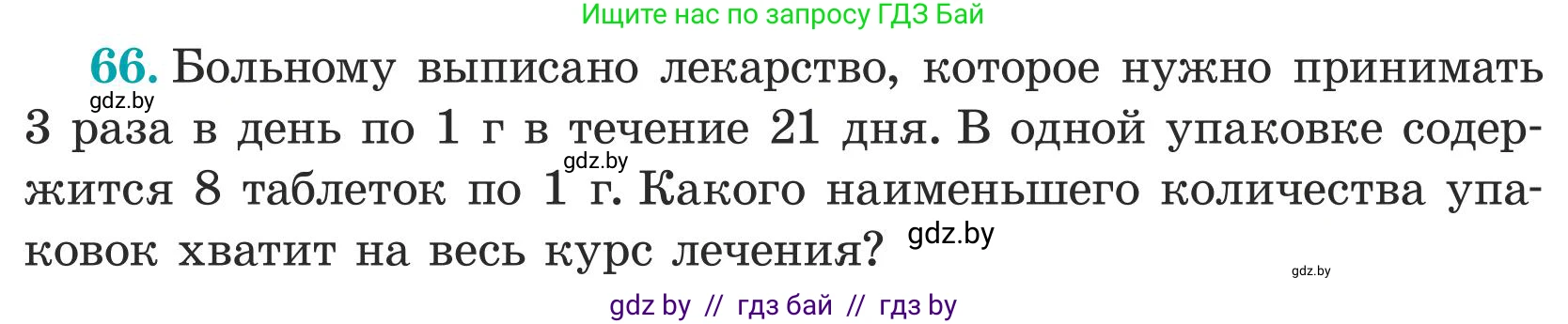 Математика, 5 класс Учебник, авторы: Герасимов Валерий Дмитриевич, Пирютко Ольга Николаевна, Лобанов Александр Павлович, издательство Адукацыя i выхаванне, Минск, 2025, белого цвета, Часть 1, страница 28, номер 66, Условие 2025