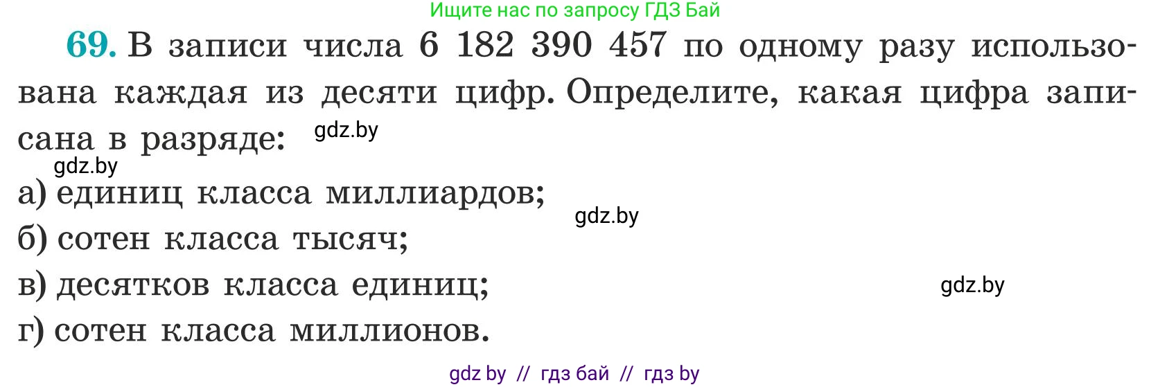 Математика, 5 класс Учебник, авторы: Герасимов Валерий Дмитриевич, Пирютко Ольга Николаевна, Лобанов Александр Павлович, издательство Адукацыя i выхаванне, Минск, 2025, белого цвета, Часть 1, страница 30, номер 69, Условие 2025