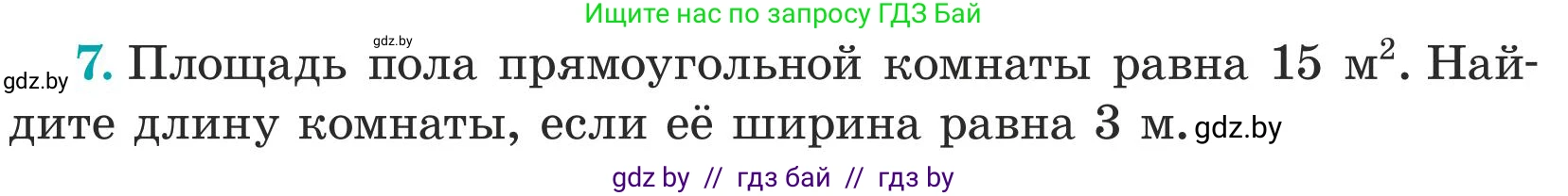 Математика, 5 класс Учебник, авторы: Герасимов Валерий Дмитриевич, Пирютко Ольга Николаевна, Лобанов Александр Павлович, издательство Адукацыя i выхаванне, Минск, 2025, белого цвета, Часть 1, страница 16, номер 7, Условие 2025