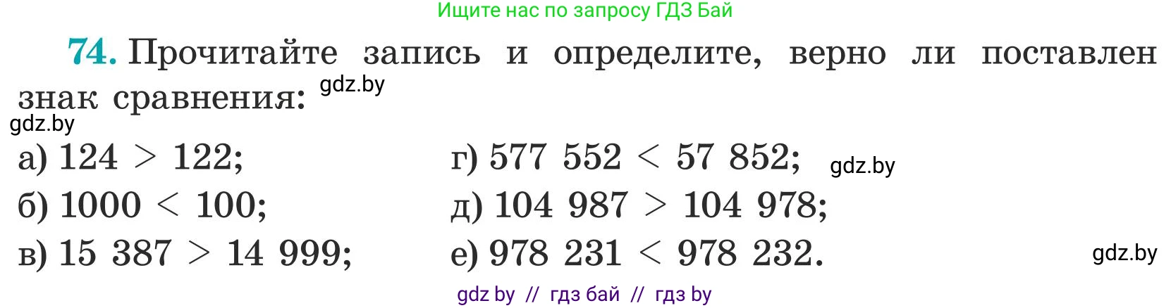 Математика, 5 класс Учебник, авторы: Герасимов Валерий Дмитриевич, Пирютко Ольга Николаевна, Лобанов Александр Павлович, издательство Адукацыя i выхаванне, Минск, 2025, белого цвета, Часть 1, страница 32, номер 74, Условие 2025