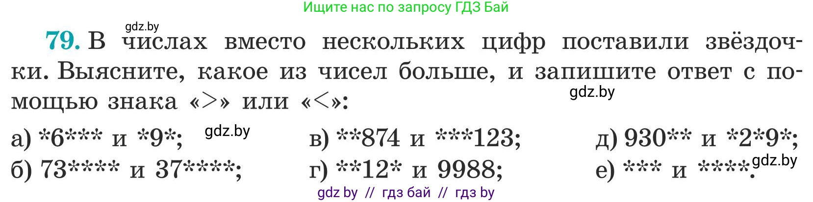 Математика, 5 класс Учебник, авторы: Герасимов Валерий Дмитриевич, Пирютко Ольга Николаевна, Лобанов Александр Павлович, издательство Адукацыя i выхаванне, Минск, 2025, белого цвета, Часть 1, страница 33, номер 79, Условие 2025