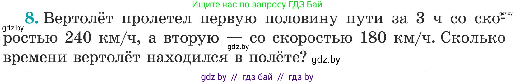 Математика, 5 класс Учебник, авторы: Герасимов Валерий Дмитриевич, Пирютко Ольга Николаевна, Лобанов Александр Павлович, издательство Адукацыя i выхаванне, Минск, 2025, белого цвета, Часть 1, страница 16, номер 8, Условие 2025