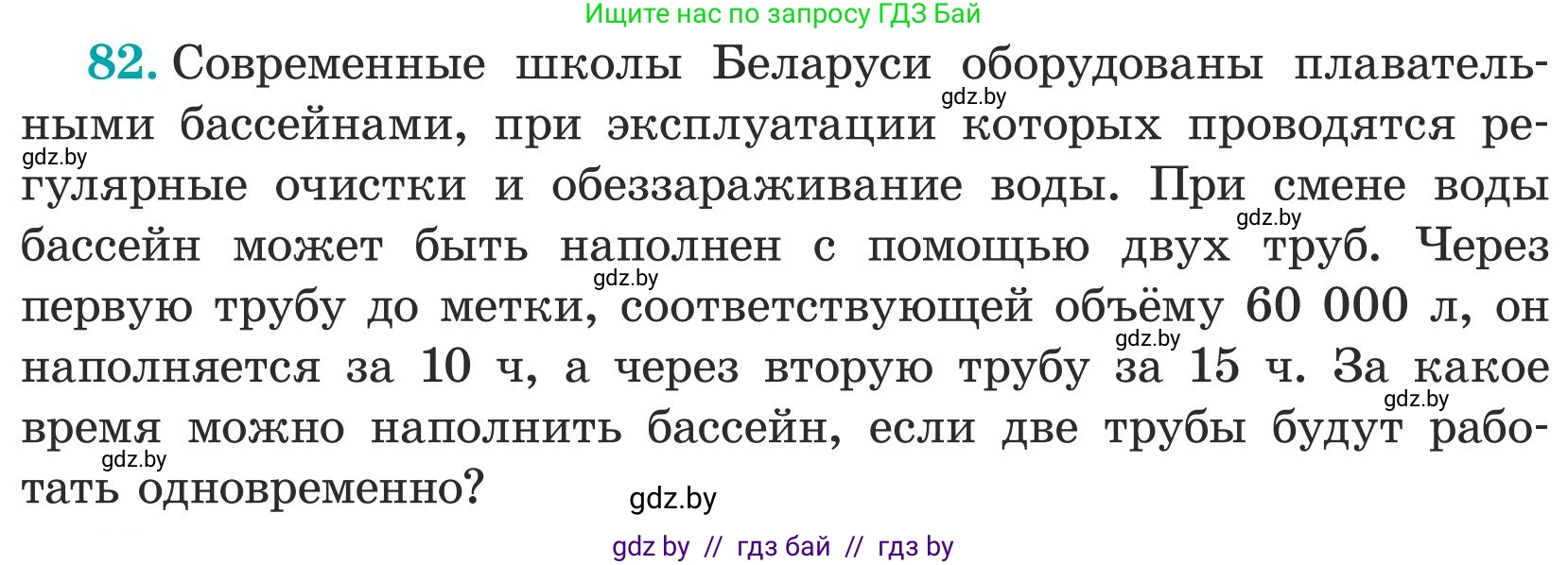 Математика, 5 класс Учебник, авторы: Герасимов Валерий Дмитриевич, Пирютко Ольга Николаевна, Лобанов Александр Павлович, издательство Адукацыя i выхаванне, Минск, 2025, белого цвета, Часть 1, страница 33, номер 82, Условие 2025