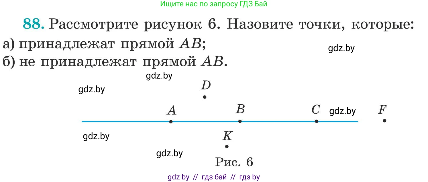 Математика, 5 класс Учебник, авторы: Герасимов Валерий Дмитриевич, Пирютко Ольга Николаевна, Лобанов Александр Павлович, издательство Адукацыя i выхаванне, Минск, 2025, белого цвета, Часть 1, страница 38, номер 88, Условие 2025