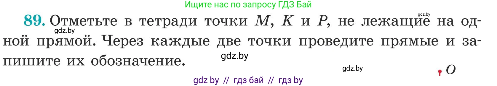 Математика, 5 класс Учебник, авторы: Герасимов Валерий Дмитриевич, Пирютко Ольга Николаевна, Лобанов Александр Павлович, издательство Адукацыя i выхаванне, Минск, 2025, белого цвета, Часть 1, страница 38, номер 89, Условие 2025