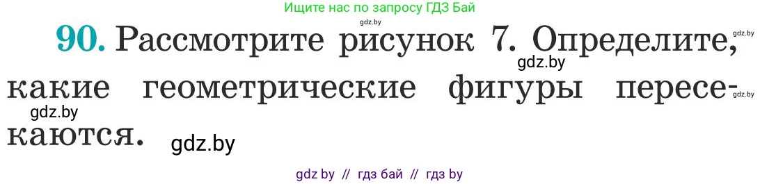 Математика, 5 класс Учебник, авторы: Герасимов Валерий Дмитриевич, Пирютко Ольга Николаевна, Лобанов Александр Павлович, издательство Адукацыя i выхаванне, Минск, 2025, белого цвета, Часть 1, страница 38, номер 90, Условие 2025