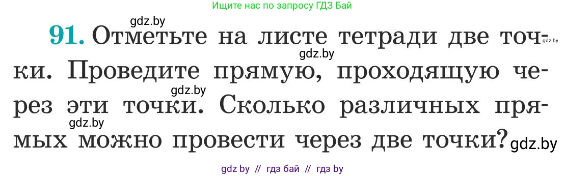 Математика, 5 класс Учебник, авторы: Герасимов Валерий Дмитриевич, Пирютко Ольга Николаевна, Лобанов Александр Павлович, издательство Адукацыя i выхаванне, Минск, 2025, белого цвета, Часть 1, страница 38, номер 91, Условие 2025