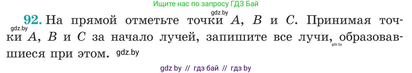 Математика, 5 класс Учебник, авторы: Герасимов Валерий Дмитриевич, Пирютко Ольга Николаевна, Лобанов Александр Павлович, издательство Адукацыя i выхаванне, Минск, 2025, белого цвета, Часть 1, страница 38, номер 92, Условие 2025