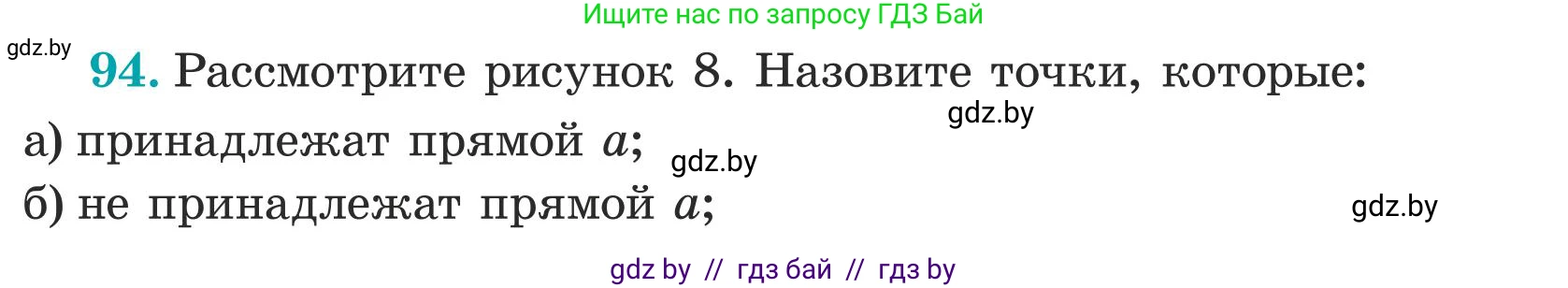 Математика, 5 класс Учебник, авторы: Герасимов Валерий Дмитриевич, Пирютко Ольга Николаевна, Лобанов Александр Павлович, издательство Адукацыя i выхаванне, Минск, 2025, белого цвета, Часть 1, страница 38, номер 94, Условие 2025
